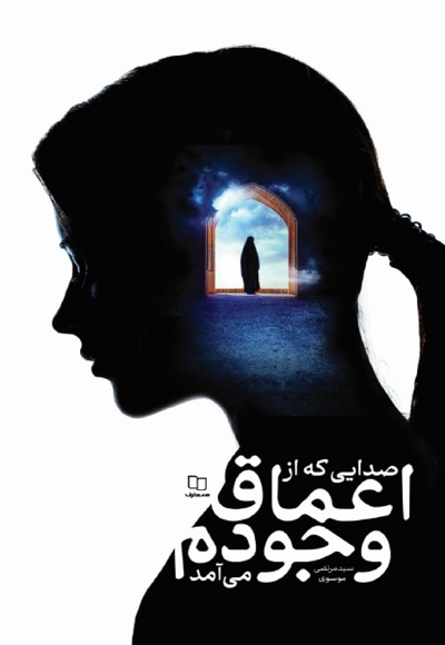 صدایی که از اعماق وجودم می آمد